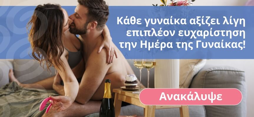 Δώρα Ημέρας Γυναίκας